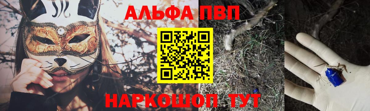 Альфа ПВП кристаллы  Альфа ПВП Соль  Alpha PVP VHQ  Конаково  Вход с VPN 