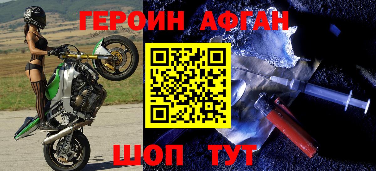 Конаково  ГЕРОИН  Вход с VPN  Героин герыч 