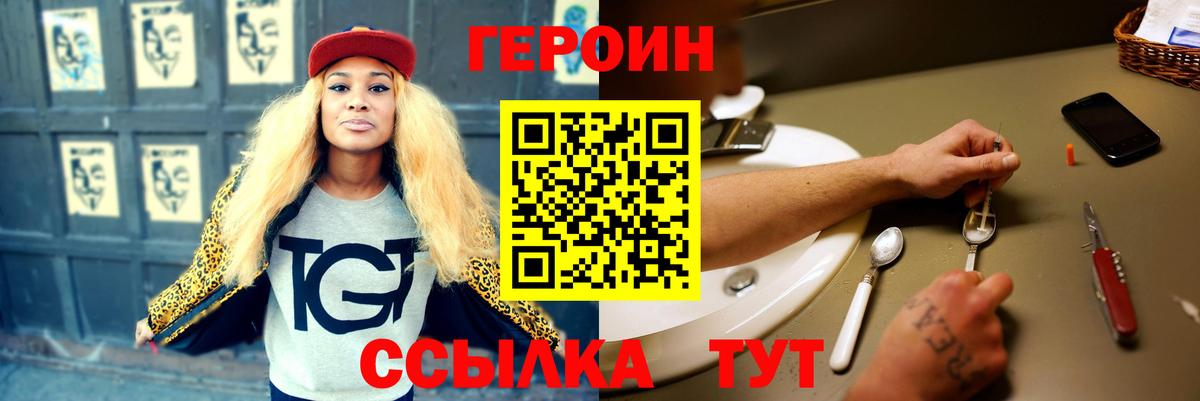 Героин белый Конаково