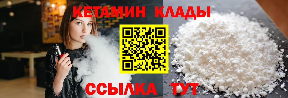 КЕТАМИН VHQ  Вход с VPN  Конаково 