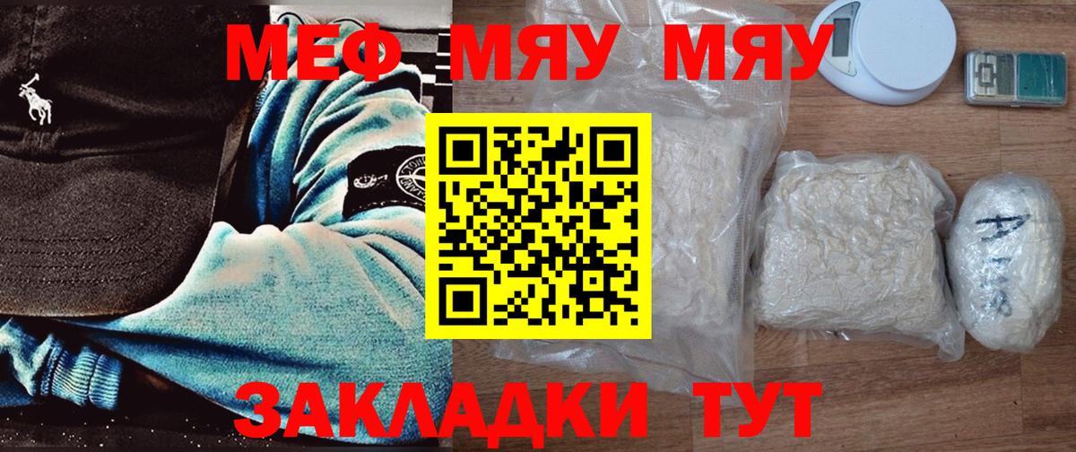 Меф мяу мяу кристаллы Конаково
