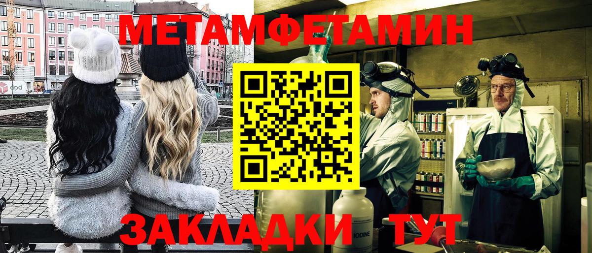 Метамфетамин кристалл Конаково