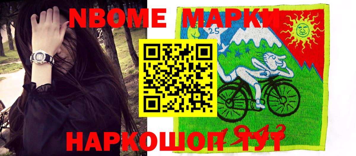 Марки 25I-NBOMe 1,8мг  Вход с VPN  Конаково 